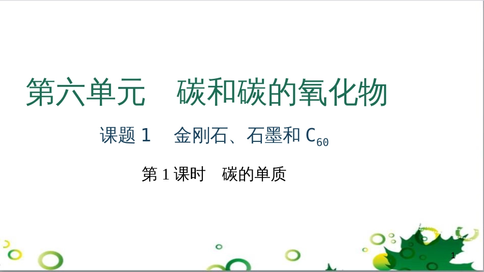 三年级语文上册 第三单元期末总复习课件 新人教版 (485)_第1页