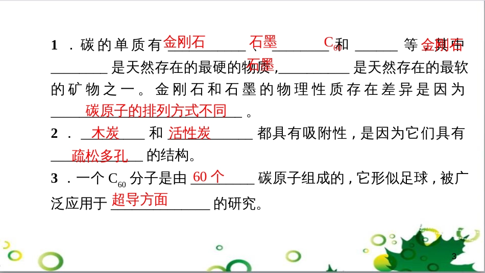 三年级语文上册 第三单元期末总复习课件 新人教版 (485)_第3页