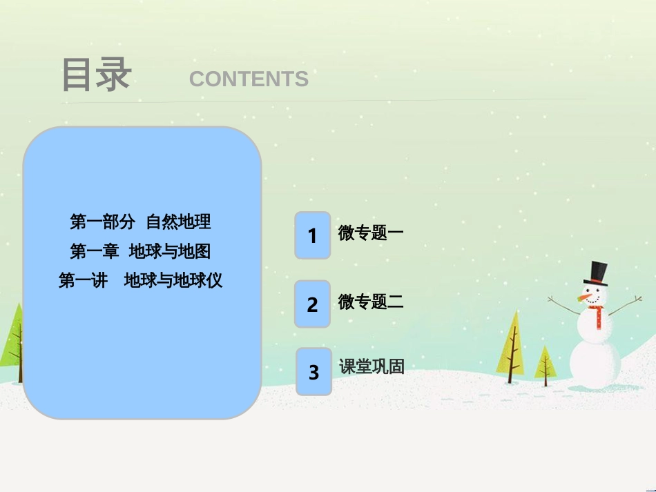 高考地理一轮复习 第3单元 从地球圈层看地理环境 答题模板2 气候成因和特征描述型课件 鲁教版必修1 (425)_第1页