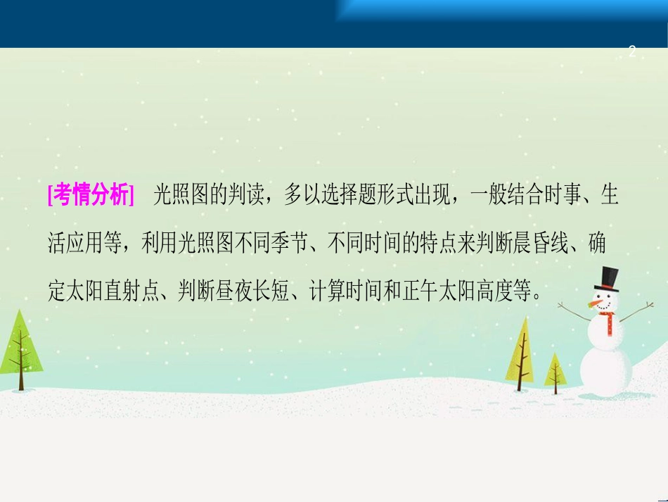 高考地理一轮复习 第3单元 从地球圈层看地理环境 答题模板2 气候成因和特征描述型课件 鲁教版必修1 (425)_第2页