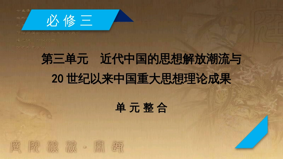 高考历史大一轮复习 第四单元 19世纪以来的世界文化 第35讲 诗歌、小说与戏剧课件 岳麓版必修3 (113)_第2页