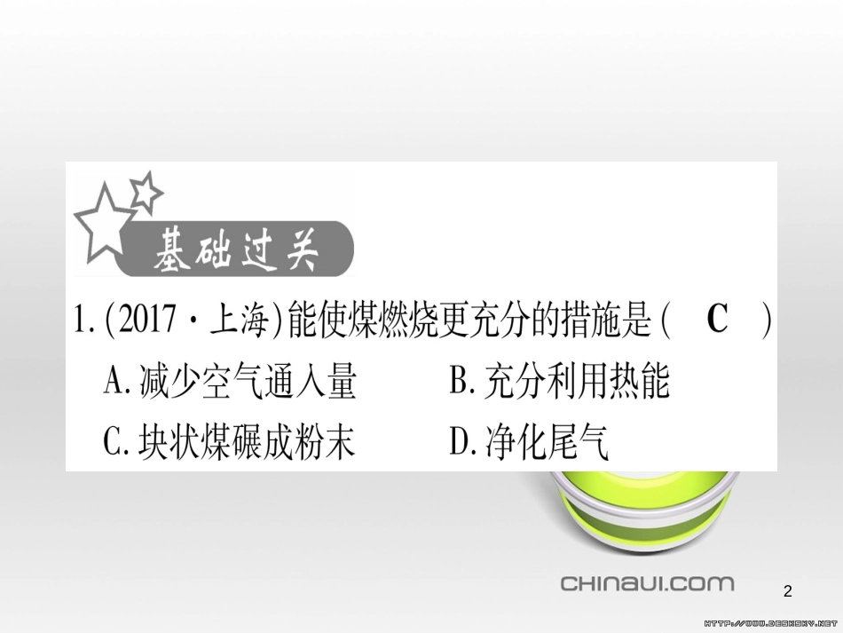 中考数学总复习 选填题题组练一课件 (19)_第2页