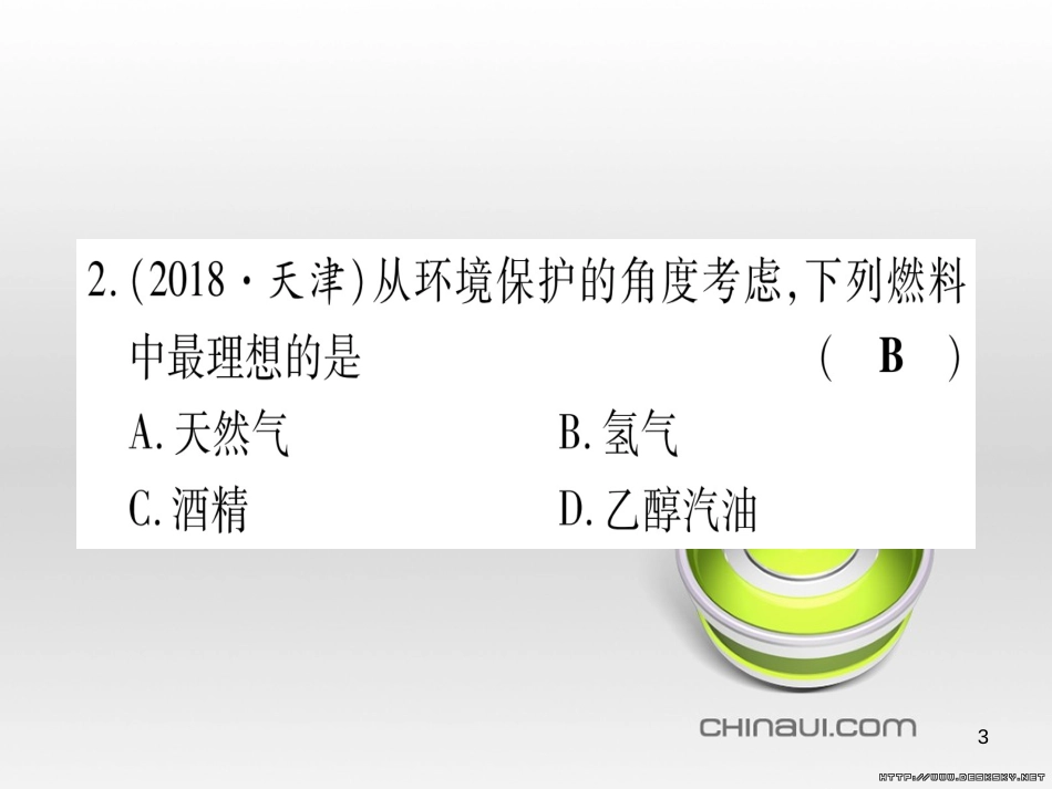 中考数学总复习 选填题题组练一课件 (19)_第3页