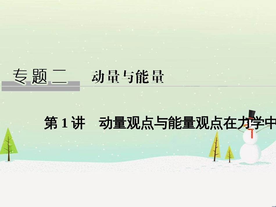 高考地理二轮复习 考前三个月 第二部分 专题二 解题技能提升练 11 基础知识调用专练——破解“基础知识用不上”困惑课件 (358)_第1页