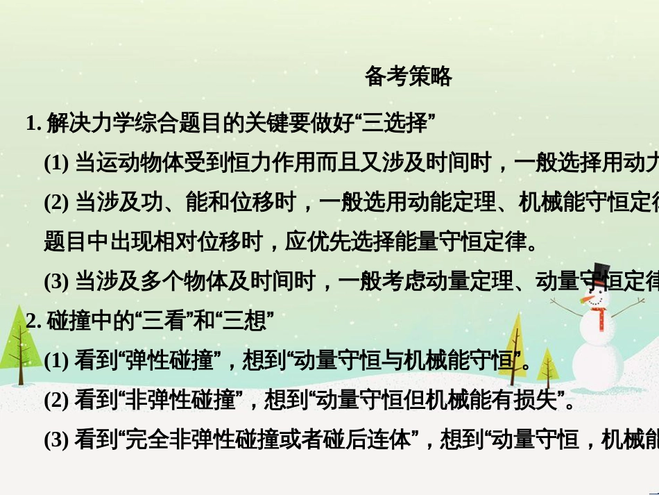 高考地理二轮复习 考前三个月 第二部分 专题二 解题技能提升练 11 基础知识调用专练——破解“基础知识用不上”困惑课件 (358)_第3页