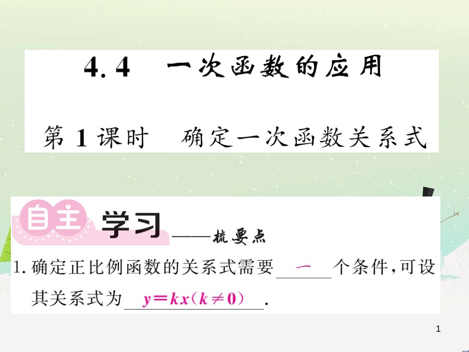 高中政治 第1课 生活在人民当家作主的国家 第2框 政治权利与义务参与政治生活的基础课件 新人教版必修2 (121)_第1页