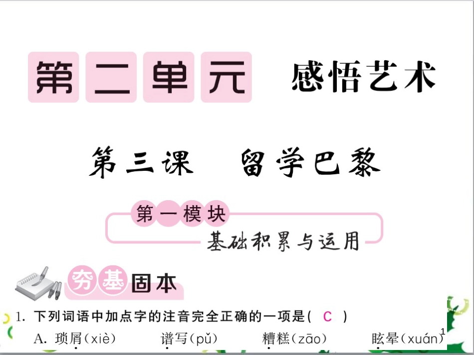 三年级语文上册 第三单元期末总复习课件 新人教版 (1053)_第1页