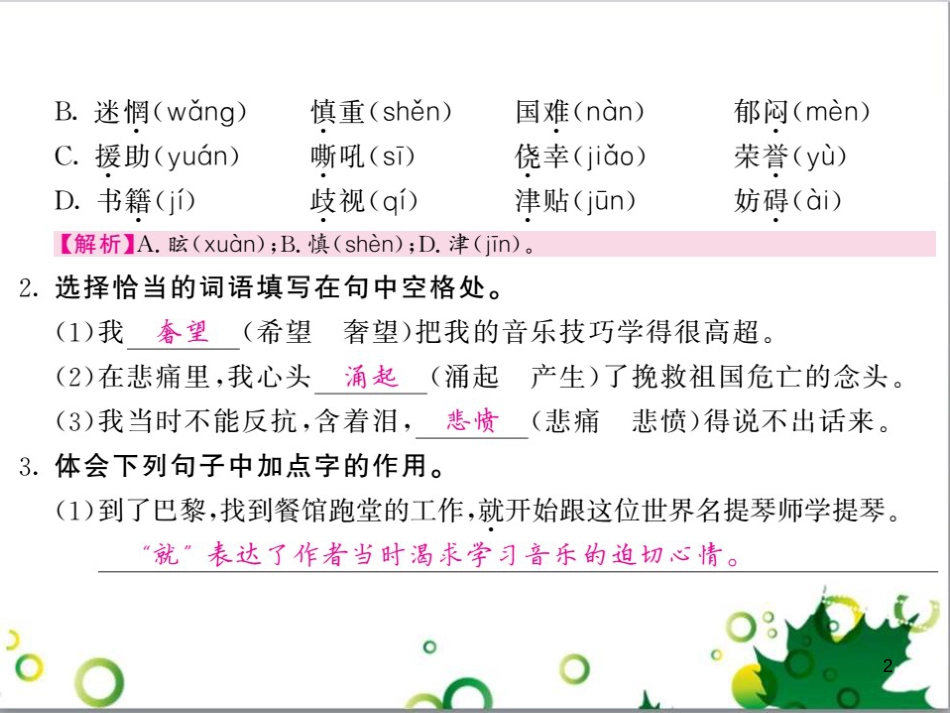 三年级语文上册 第三单元期末总复习课件 新人教版 (1053)_第2页