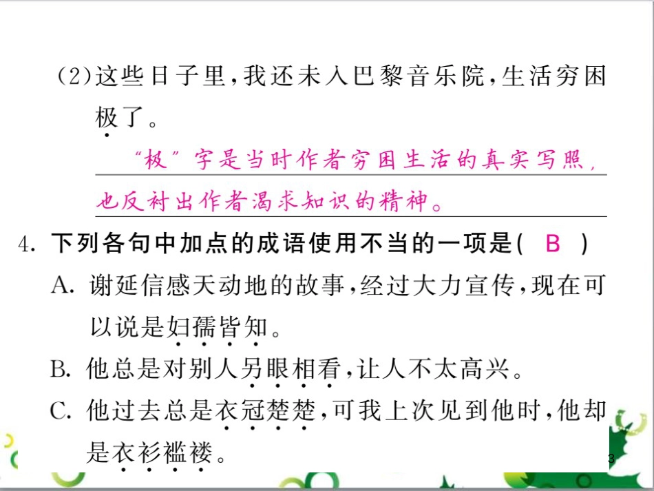 三年级语文上册 第三单元期末总复习课件 新人教版 (1053)_第3页