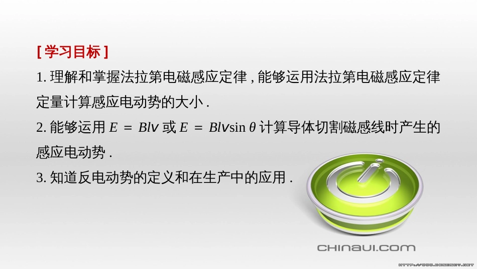 高中物理 第一章 电磁感应章末课件 教科版选修3-2 (78)_第2页