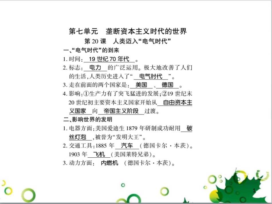 三年级语文上册 第三单元期末总复习课件 新人教版 (743)_第1页