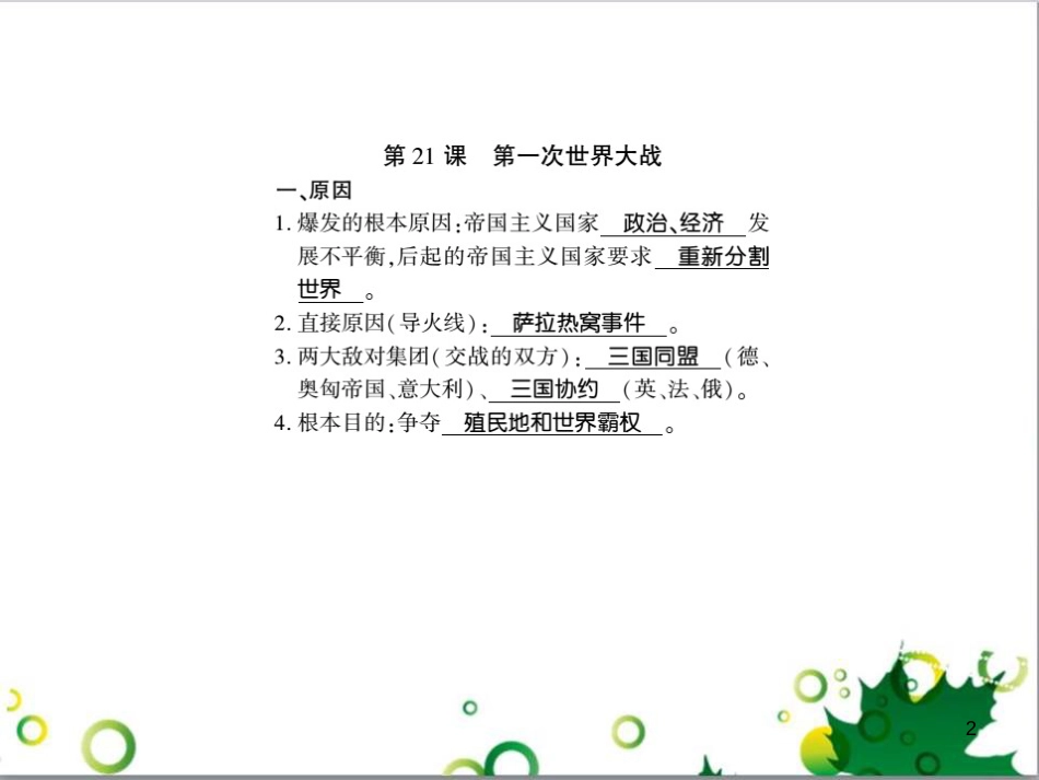三年级语文上册 第三单元期末总复习课件 新人教版 (743)_第2页