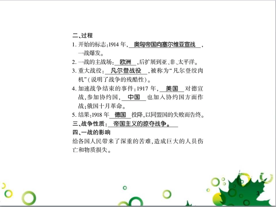 三年级语文上册 第三单元期末总复习课件 新人教版 (743)_第3页