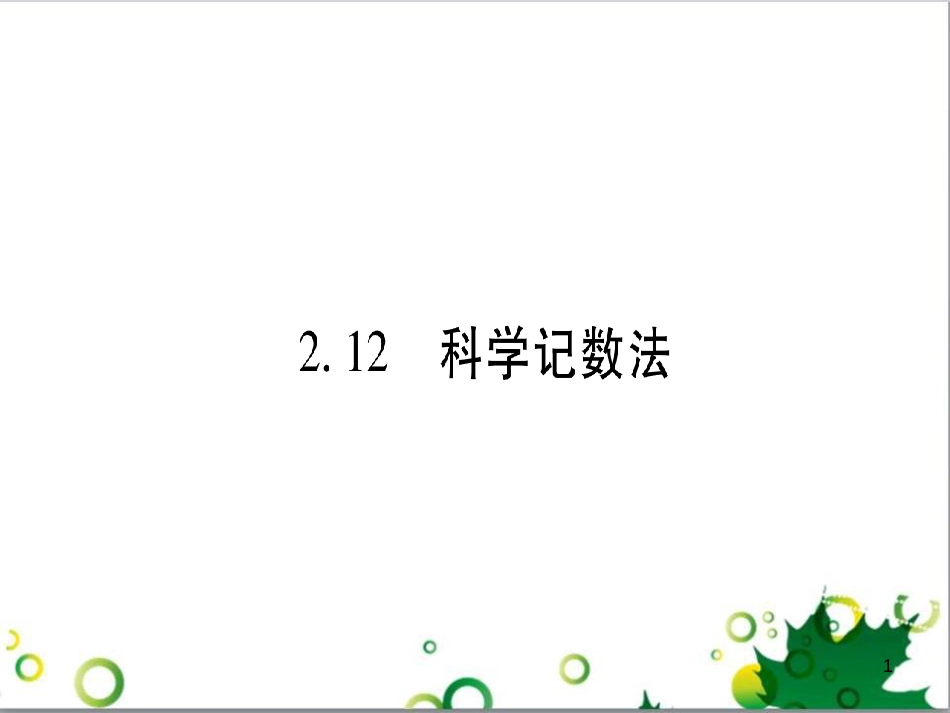 三年级语文上册 第三单元期末总复习课件 新人教版 (1382)_第1页