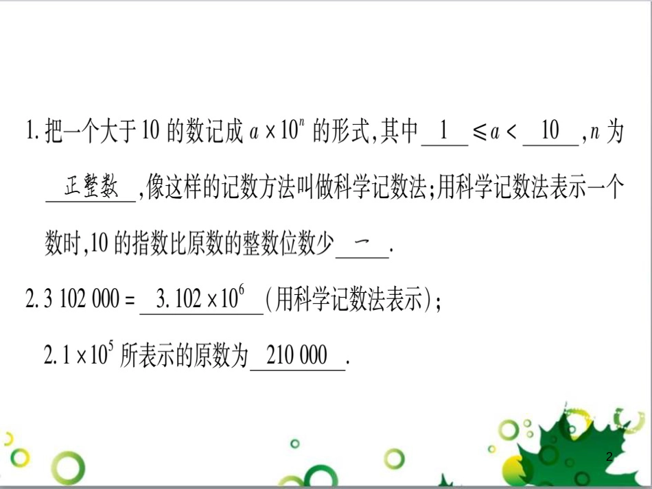 三年级语文上册 第三单元期末总复习课件 新人教版 (1382)_第2页