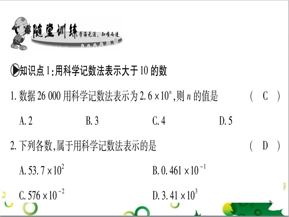 三年级语文上册 第三单元期末总复习课件 新人教版 (1382)_第3页