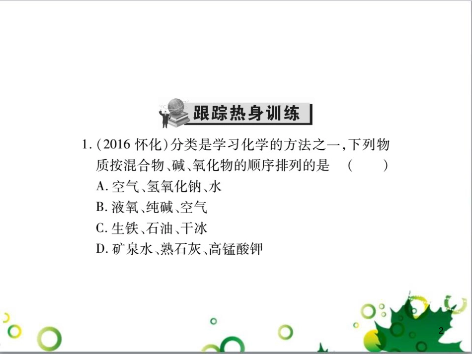 中考英语专题复习 前题型专题探究 专题一 听力理解课件 (11)_第2页
