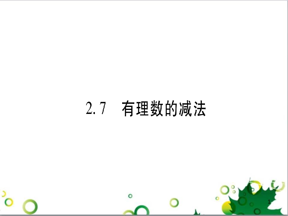 三年级语文上册 第三单元期末总复习课件 新人教版 (1377)_第1页