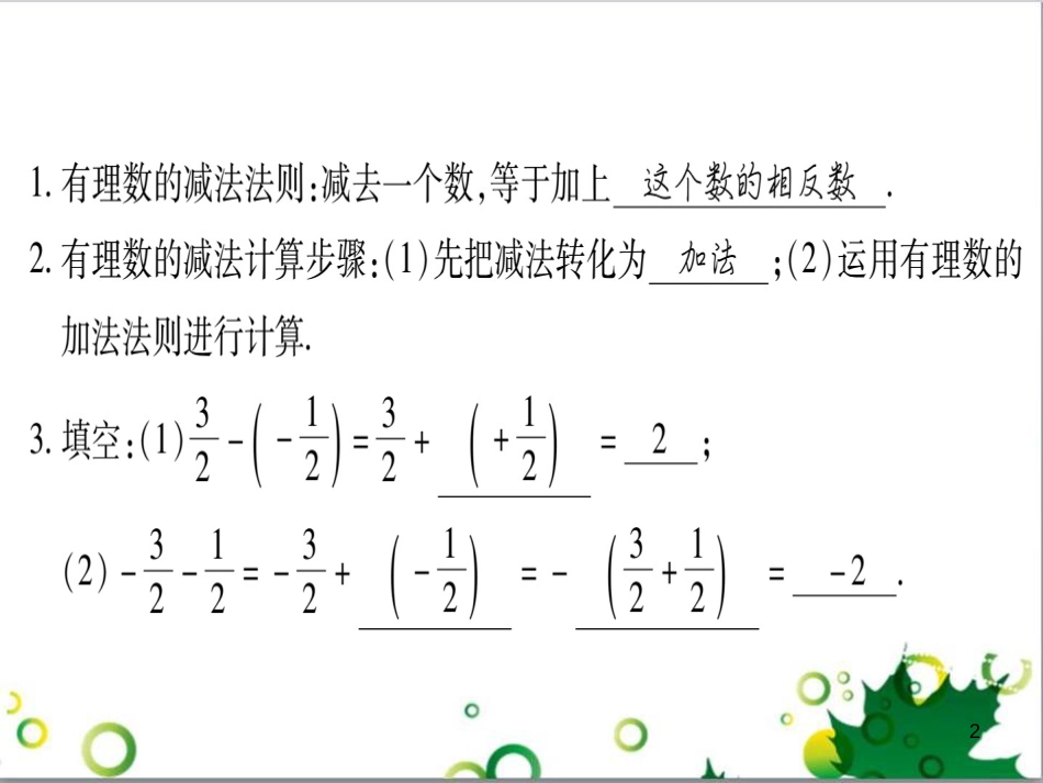 三年级语文上册 第三单元期末总复习课件 新人教版 (1377)_第2页