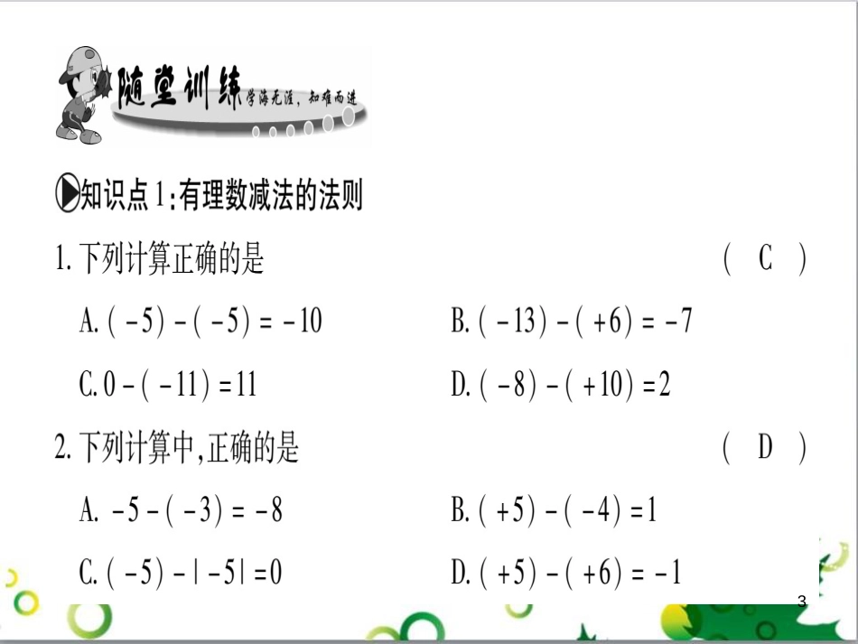 三年级语文上册 第三单元期末总复习课件 新人教版 (1377)_第3页