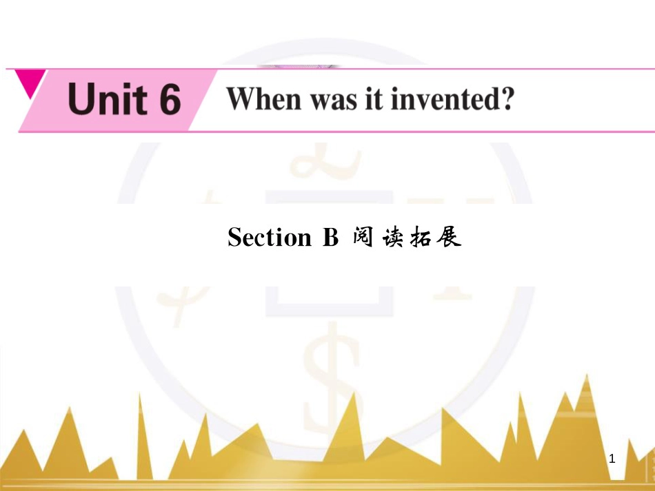gzqAAA九年级英语全册 Unit 6 When was it invented Section B阅读拓展课件 （新版）人教新目标版_第1页