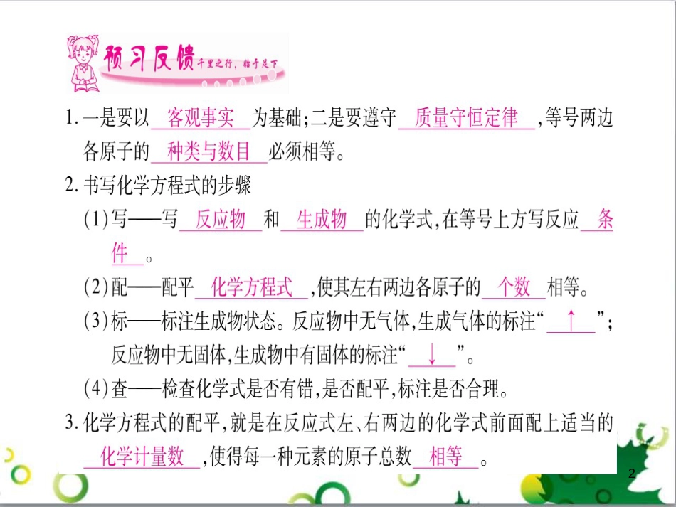 三年级语文上册 第三单元期末总复习课件 新人教版 (540)_第2页