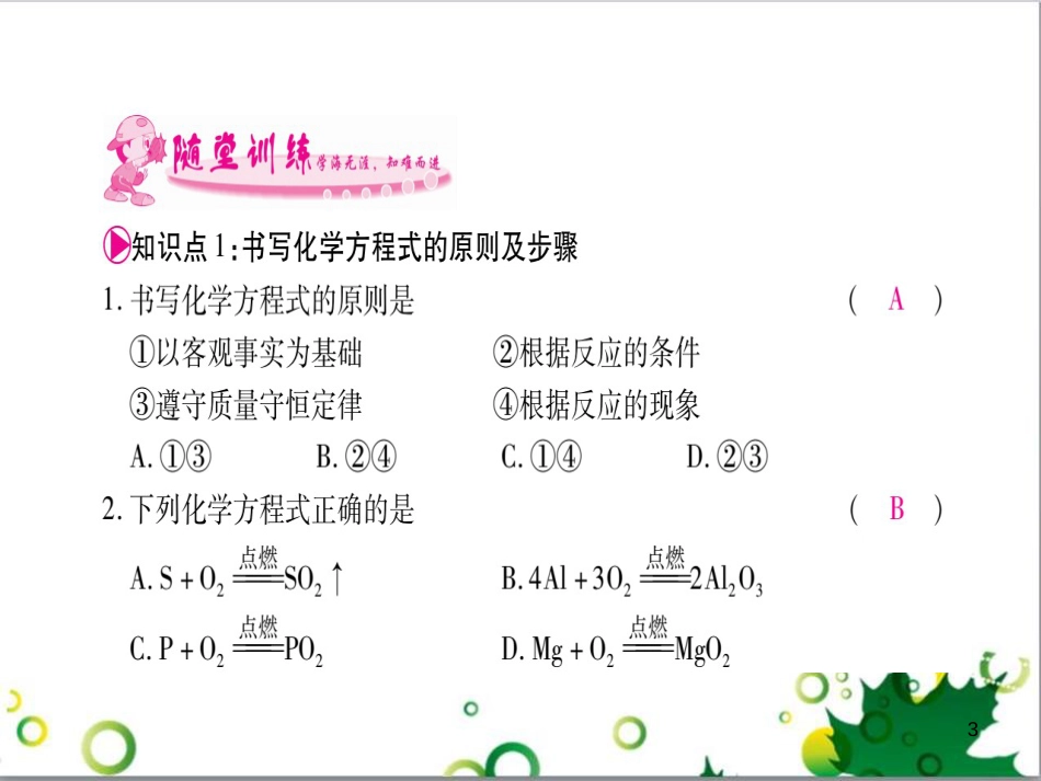 三年级语文上册 第三单元期末总复习课件 新人教版 (540)_第3页