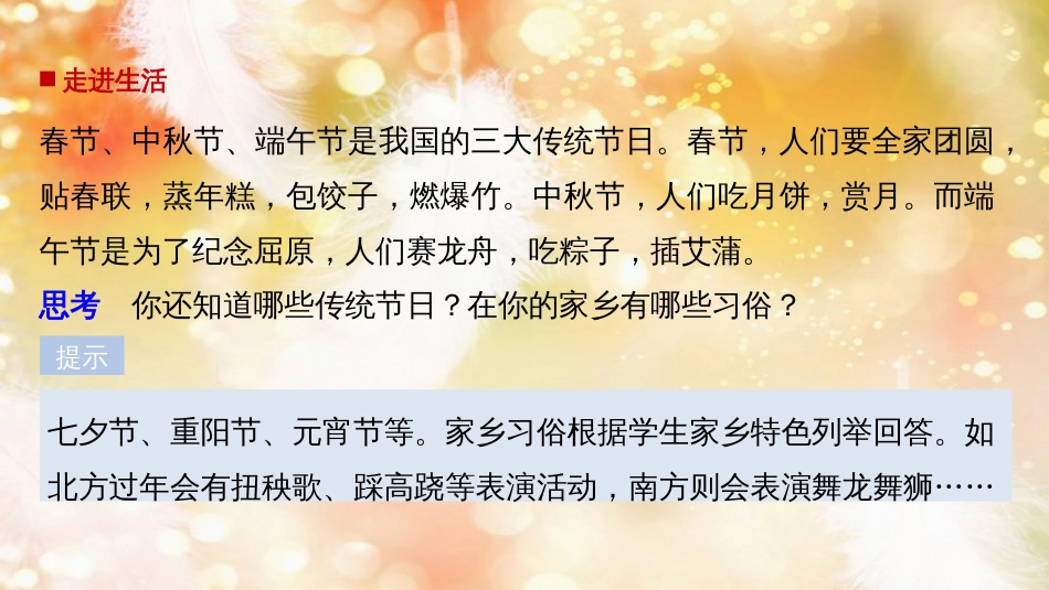 高中政治 第二单元 文化传承与创新 第四课 文化的继承性与文化发展 1 文化在交流中传播课件 新人教版必修3_第2页