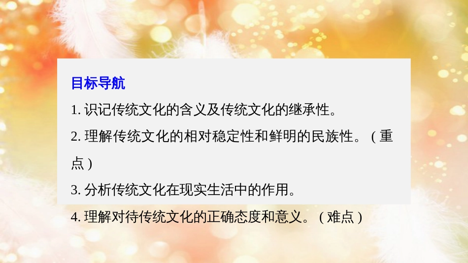 高中政治 第二单元 文化传承与创新 第四课 文化的继承性与文化发展 1 文化在交流中传播课件 新人教版必修3_第3页