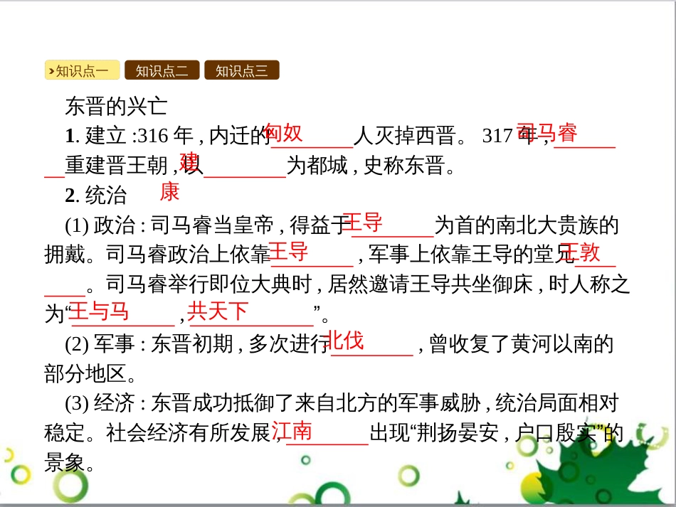 三年级语文上册 第三单元期末总复习课件 新人教版 (1229)_第2页