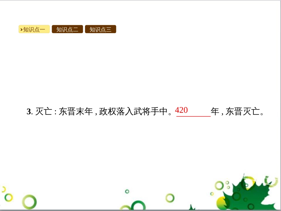 三年级语文上册 第三单元期末总复习课件 新人教版 (1229)_第3页