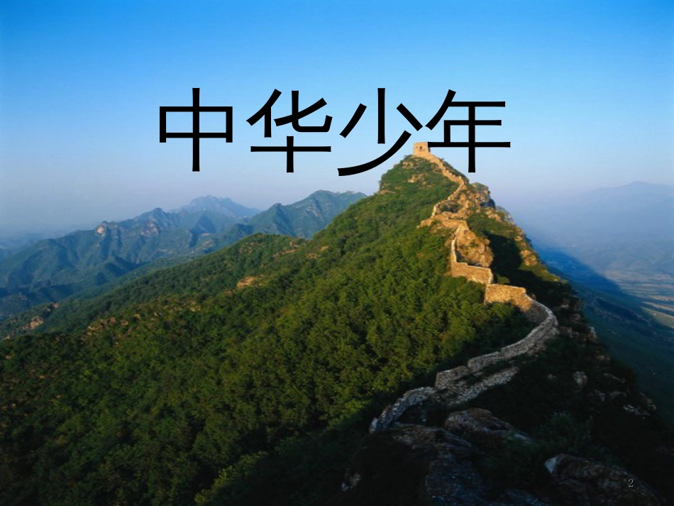 六年级语文上册 综合 与诗同行课件 新人教版 (137)_第2页