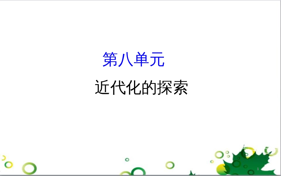 中考英语专题复习 前题型专题探究 专题一 听力理解课件 (68)_第1页