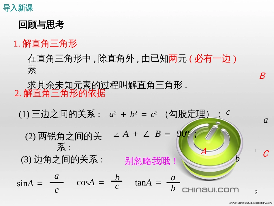 九年级数学上册 23.3.1 相似三角形课件 （新版）华东师大版 (290)_第3页