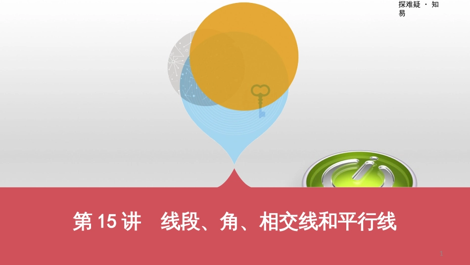 中考数学一轮复习 第一单元 数与式 第4讲 二次根式课件 (46)_第1页