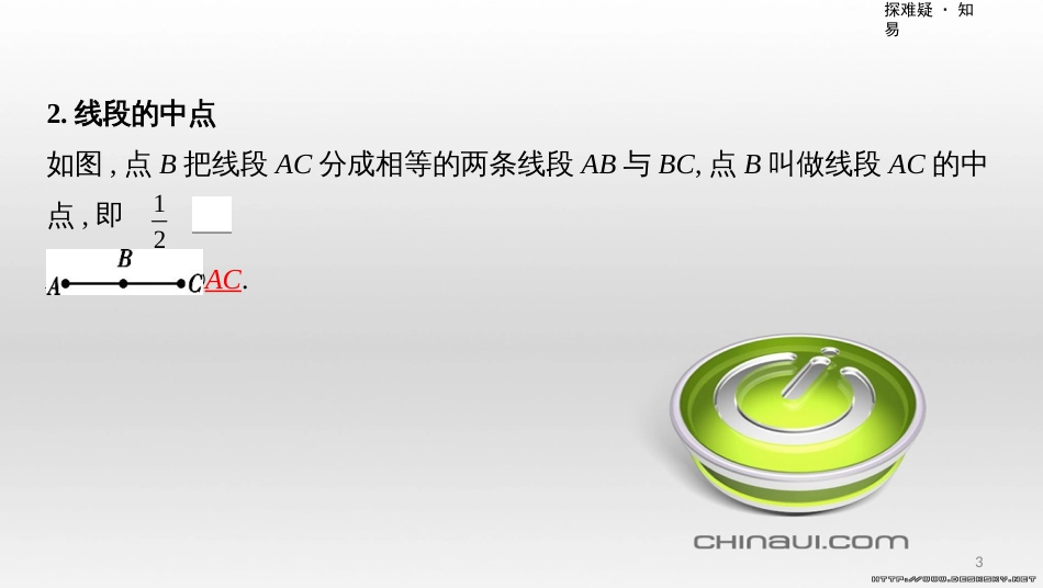 中考数学一轮复习 第一单元 数与式 第4讲 二次根式课件 (46)_第3页