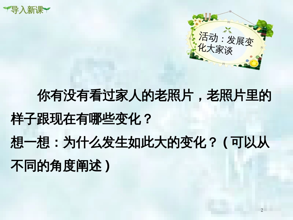 九年级道德与法治上册 第一单元 富强与创新 第一课 踏上强国之路 第一框 坚持改革开放优质课件2 新人教版_第2页