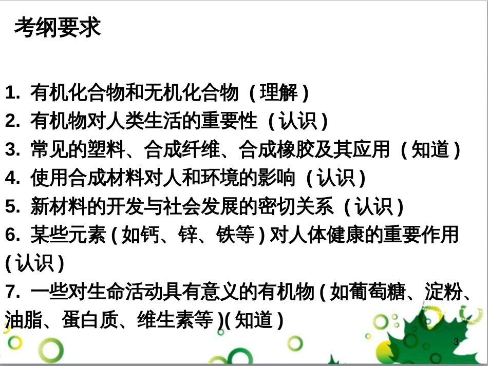 三年级语文上册 第三单元期末总复习课件 新人教版 (628)_第3页