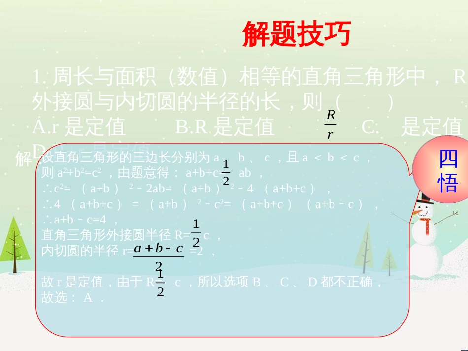 高考地理一轮复习 第3单元 从地球圈层看地理环境 答题模板2 气候成因和特征描述型课件 鲁教版必修1 (50)_第1页