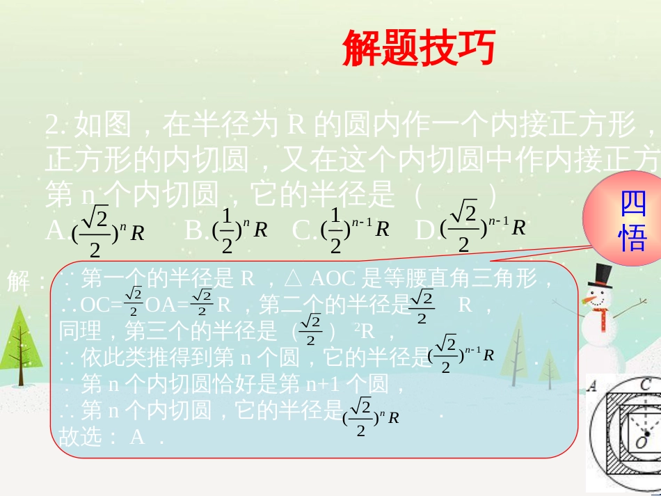 高考地理一轮复习 第3单元 从地球圈层看地理环境 答题模板2 气候成因和特征描述型课件 鲁教版必修1 (50)_第2页