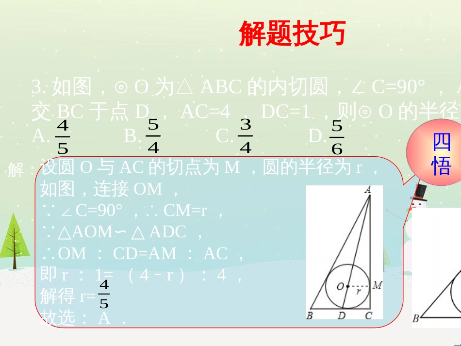 高考地理一轮复习 第3单元 从地球圈层看地理环境 答题模板2 气候成因和特征描述型课件 鲁教版必修1 (50)_第3页