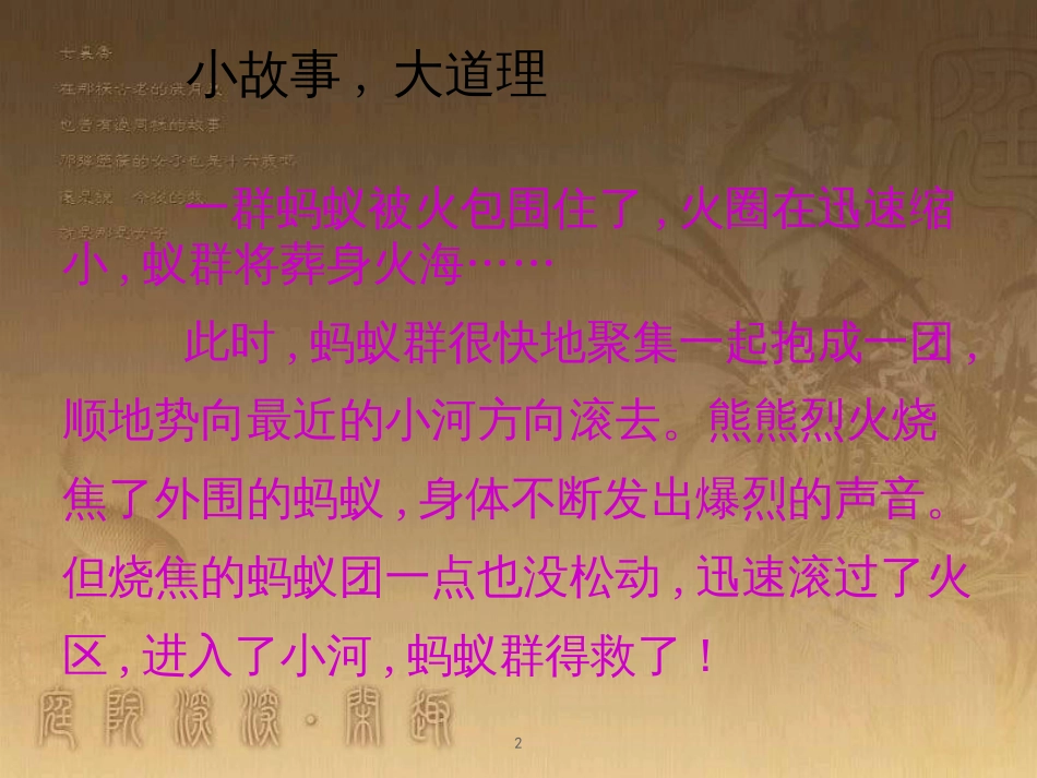 九年级政治全册 第一单元 承担责任 服务社会 第二课 在承担责任中成长 第1框 承担关爱集体的责任教学课件 新人教版_第2页