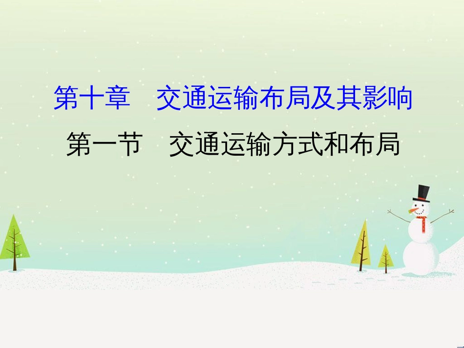 高考地理二轮复习 考前三个月 第二部分 专题二 解题技能提升练 11 基础知识调用专练——破解“基础知识用不上”困惑课件 (676)_第1页