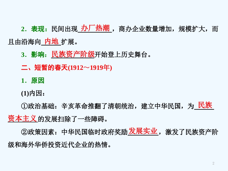 高中历史 第3单元 近代中国经济结构的变动与资本主义的曲折发展 第10课 中国民族资本主义的曲折发展课件 新人教版必修2_第2页