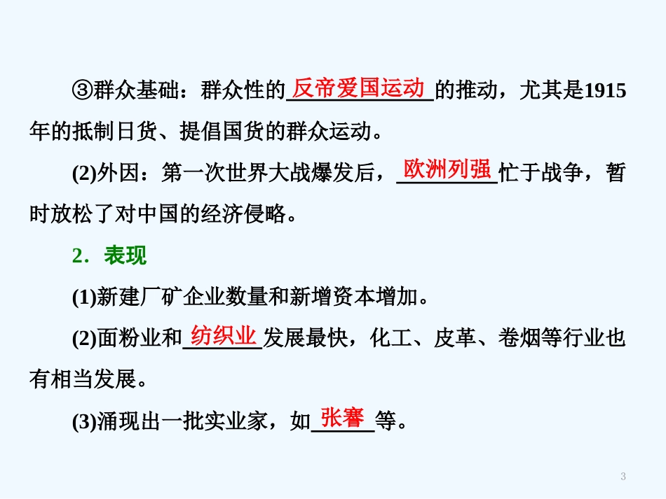 高中历史 第3单元 近代中国经济结构的变动与资本主义的曲折发展 第10课 中国民族资本主义的曲折发展课件 新人教版必修2_第3页