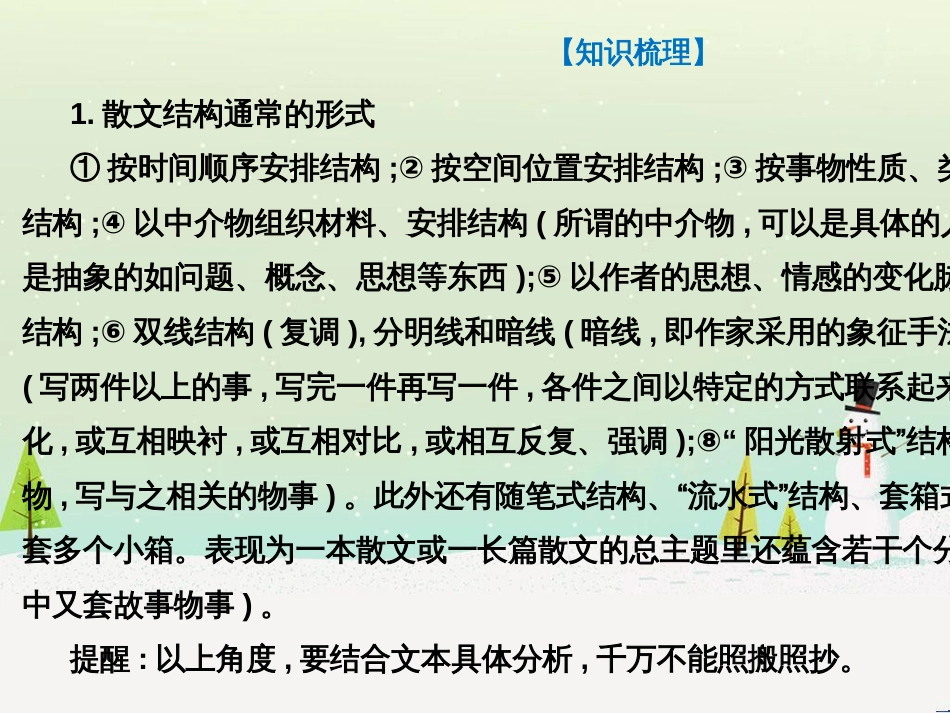 高考语文总复习 第二部分 阅读与鉴赏 第1章 阅读浅易的古代诗文 二、古代诗歌鉴赏课件 (14)_第3页