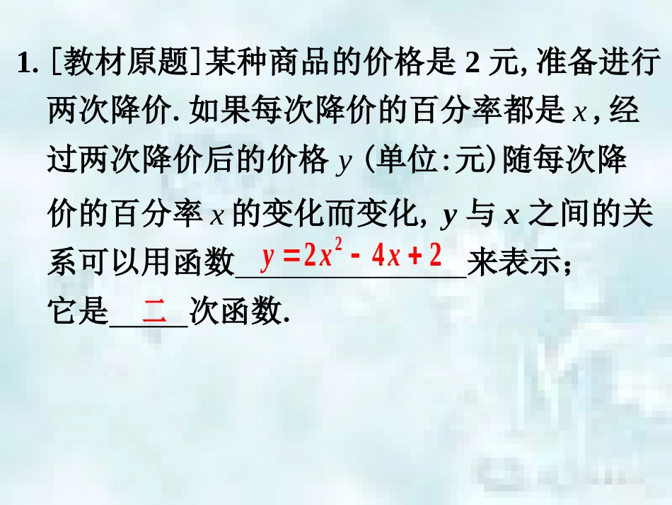 中考数学总复习 第二部分 统计与概率 第3单元 函数及其图象 第16课时 二次函数图象与性质（1）优质课件 新人教版_第3页