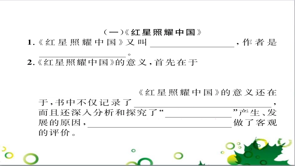 三年级语文上册 第三单元期末总复习课件 新人教版 (270)_第2页
