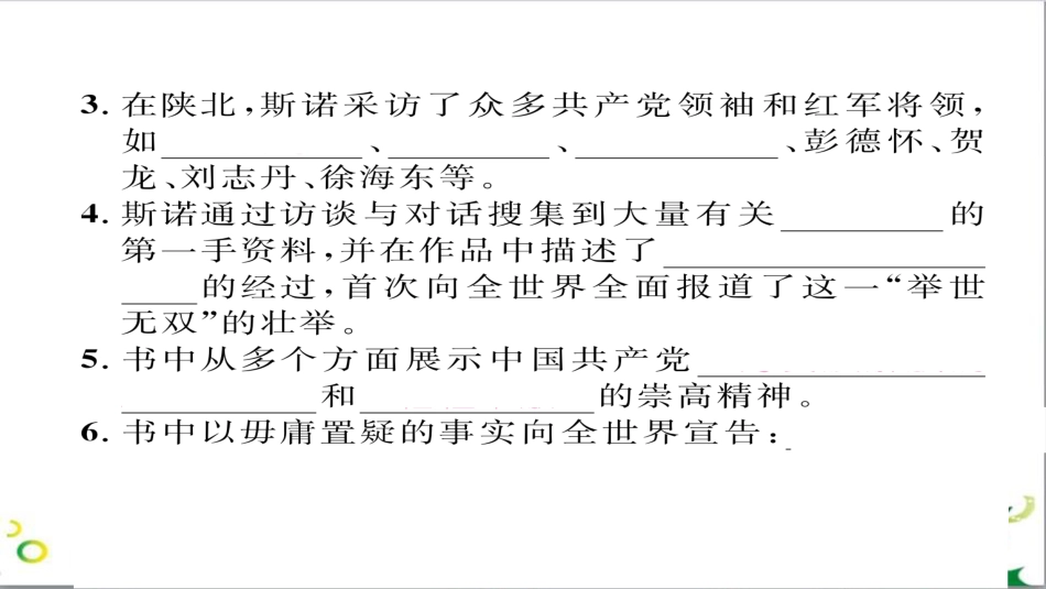 三年级语文上册 第三单元期末总复习课件 新人教版 (270)_第3页