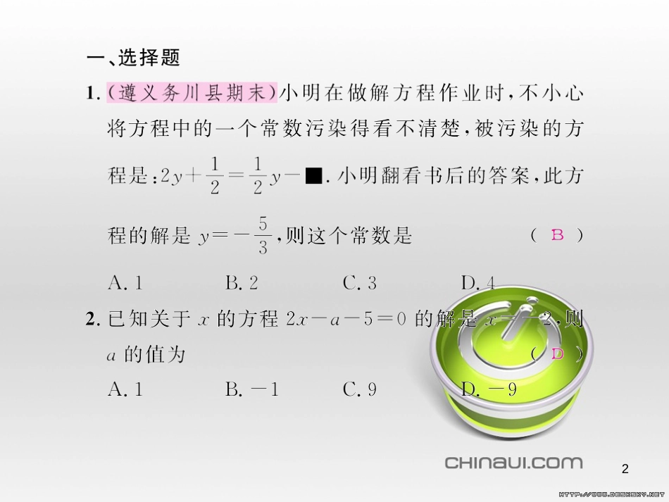 七年级数学上册 第一章 有理数考试热点突破（遵义题组）习题课件 （新版）新人教版 (37)_第2页